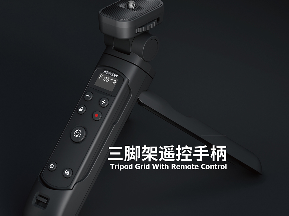 三脚架遥控手柄